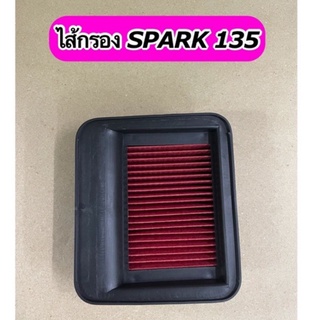 ไส้กรองอากาศ SPARK135 สปาร์ค135 เกรดดี