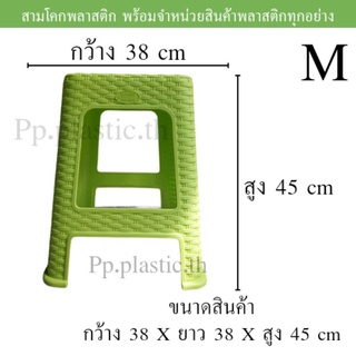 เก้าอี้ พลาสติก ลายหวาย พลาสติกเกรดเอไซส์: M &amp; S