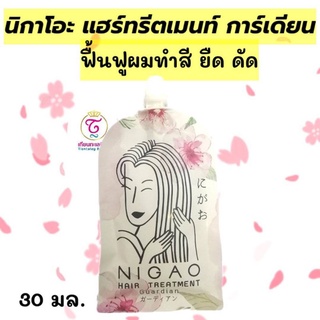 นิกาโอะทรีตเมนท์บำรุงผม