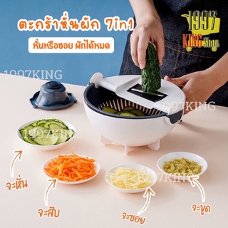 ที่หั่นผัก สไลด์ผัก ตะกร้าหั่นผัก Vegetable Cutter With Drain Basket มันฝรั่งแครอทชีสเครื่องขูด 7 in 1