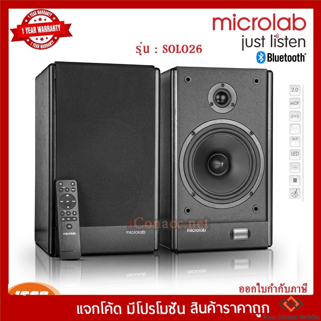 Microlab SOLO26 ชุดลำโพงแบบ Bookshelf ขนาดใหญ่ 2.0 Stereo Speaker Bluetooth (กลุ่ม4)