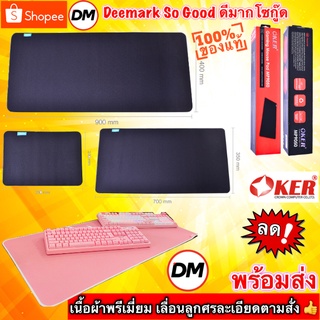 🚀ส่งเร็ว🚀 Mouse Pad Oker MP3526 MP7032 MP9050 แผ่นรองเม้าส์ เนื้อผ้าพรีเมี่ยมนุ่ม ลูกศรเลื่อนตามสั่ง  แผ่นรองเมาส์