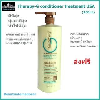 Therapy-G Conditioning Treatment USA(1000 ml) ครีมนวดผม ทรีทเม้นต์ บำรุงผม ผมบางผมเส้นเล็ก ผมแห้ง ขนาด1ลิตร ส่งเร็ว*