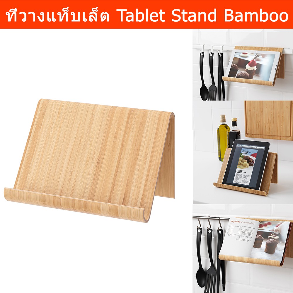 ที่วางแท็บเล็ต ที่วางโทรศัพท์ ขาตั้งหนังสือ (1 อัน) Tablet Stand Book Stand Holder Bamboo (1 unit)