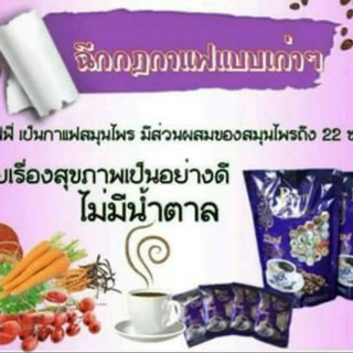 กาแฟภีม กาแฟเพื่อสุขภาพ ผสมสมุนไพร 22 ชนิด บรรจุ 15 ซองต่อแพ็ค (1แพ็ค)