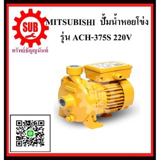 MITSUBISHI  ปั๊มน้ำหอยโข่ง ACH/WCH-375S 0.5HP220V ท่อ 1 ACH375S  ACH-375-S  ACH - 375 - S  ACH 375 S  ACH-375S  ACH - 37