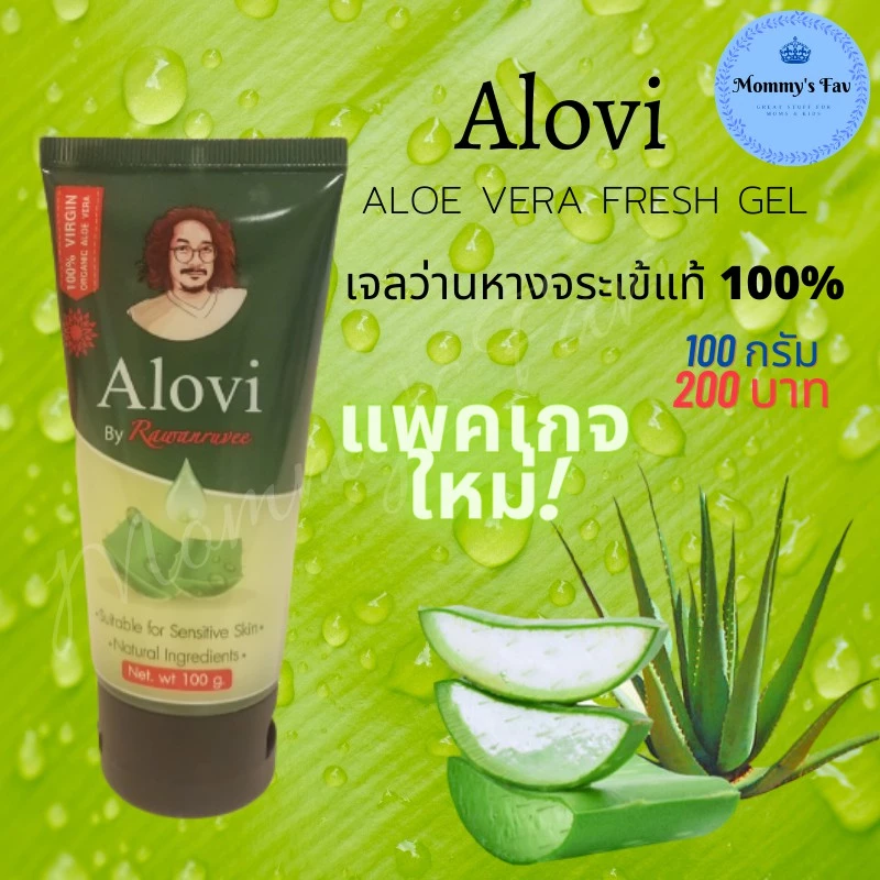 พร้อมส่ง Alovi เจลว่านหางจระเข้แท้ 100% ป๋า สันติ หมอนอกกะลา อโลวี Aloe Vera fresh gel บำรุงผิว