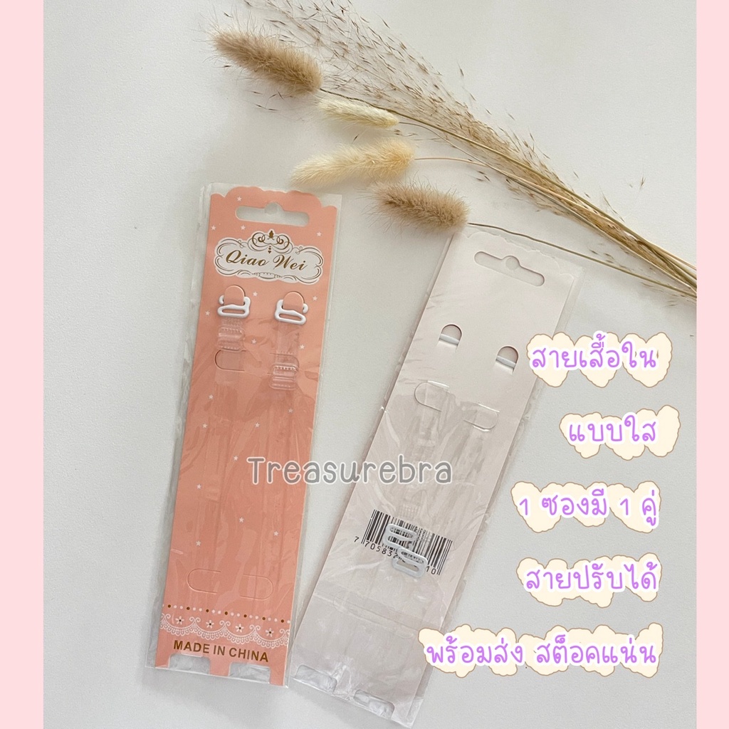 สายเสื้อในซิลิโคน (แบบใส) เนื้อพลาสติก ปรับได้ สำหรับผู้หญิง 1แพค 1 คู่