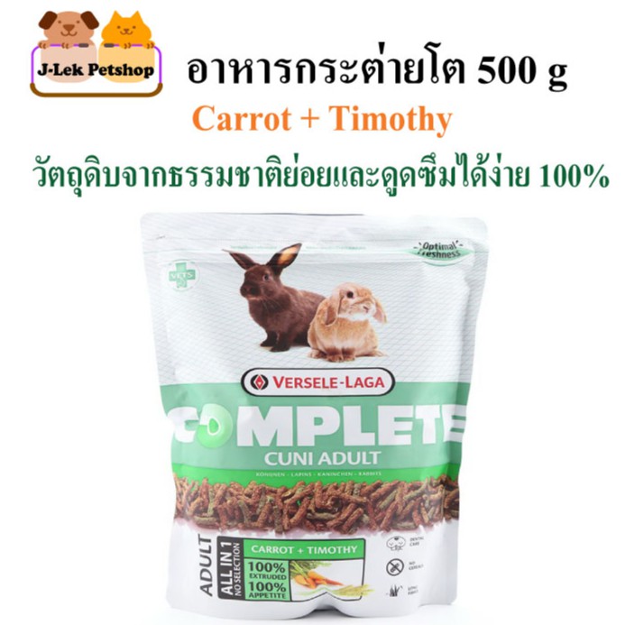 Complete - Cuni Adult Carrot + Timothy (500g. , 1.75Kg. , 8Kg.), Versele  Laga
