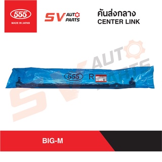 555ญี่ปุ่น คันส่งกลาง NISSAN BIG-M บิ๊กเอ็ม SC4670 | CENTER LINK,CROSS ARM
