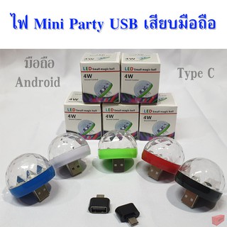 ไฟ miniparty เสียบมือถือ USB/MicroUSBคละสี #71177