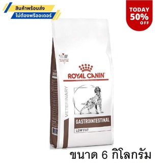 Royal Canin Gastro Intestinal low fat 6 KG สำหรับสุนัขตับอ่อนอักเสบ