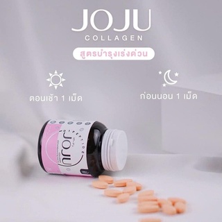 JOJU COLLAGEN โจจู คอลลาเจน 1 กระปุก 30 เม็ด (สูตรใหม่)