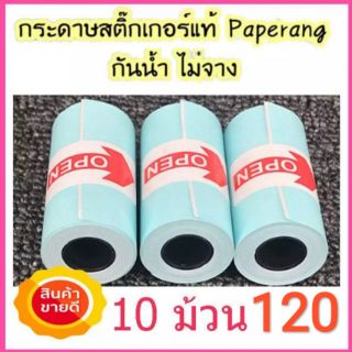 Paperang Peripage สติ๊กเกอร์ เซต 10/20 ม้วน