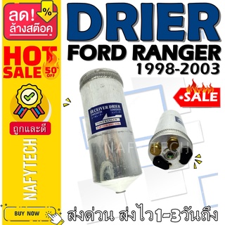 ไดเออร์ ฟอร์ด เรนเจอร์ FORD RANGER อะไหล่แอร์รถยนต์ ไดเออร์ ราคาถูกและดีที่ร้านนาฟีเทค....กดซื้อโลด!!