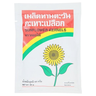 🔥ยอดนิยม!! ดอกไม้ เมล็ดทานตะวัน กะเทาะเปลือก 80กรัม Flower Sunflower Kernels 80g