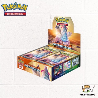 [Pokemon] Booster Box โปเกมอน ชุด เพอร์เฟ็คระฟ้า (S7D)