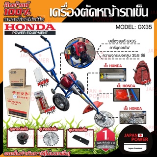 HONDA รถเข็นตัดหญ้าฮอนด้า gx35 gx50 แท้ ปลอมยินดีคืนเงิน รับประกัน 1 ปี  เครื่องตัดหญ้า ตัดหญ้ารถเข็น รถเข็นตัดหญ้า