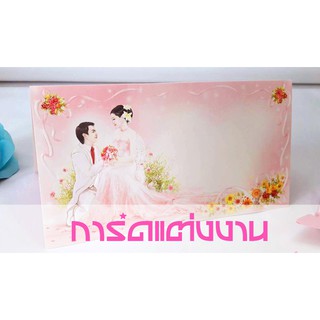 การ์ดแต่งงาน การ์ดเปล่า แต่งงาน การ์ด สีชมพู Wedding card (ไม่มีซอง) ราคาถูก