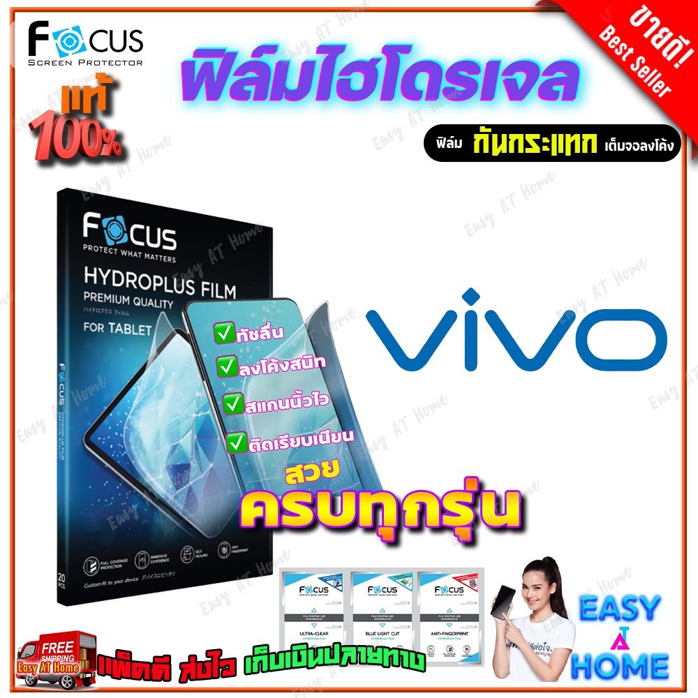 FOCUS ฟิล์มไฮโดรเจล Vivo Y200/ Y200 Pro/ Y200i/ Y200e/ Y200t/ Y200 GT