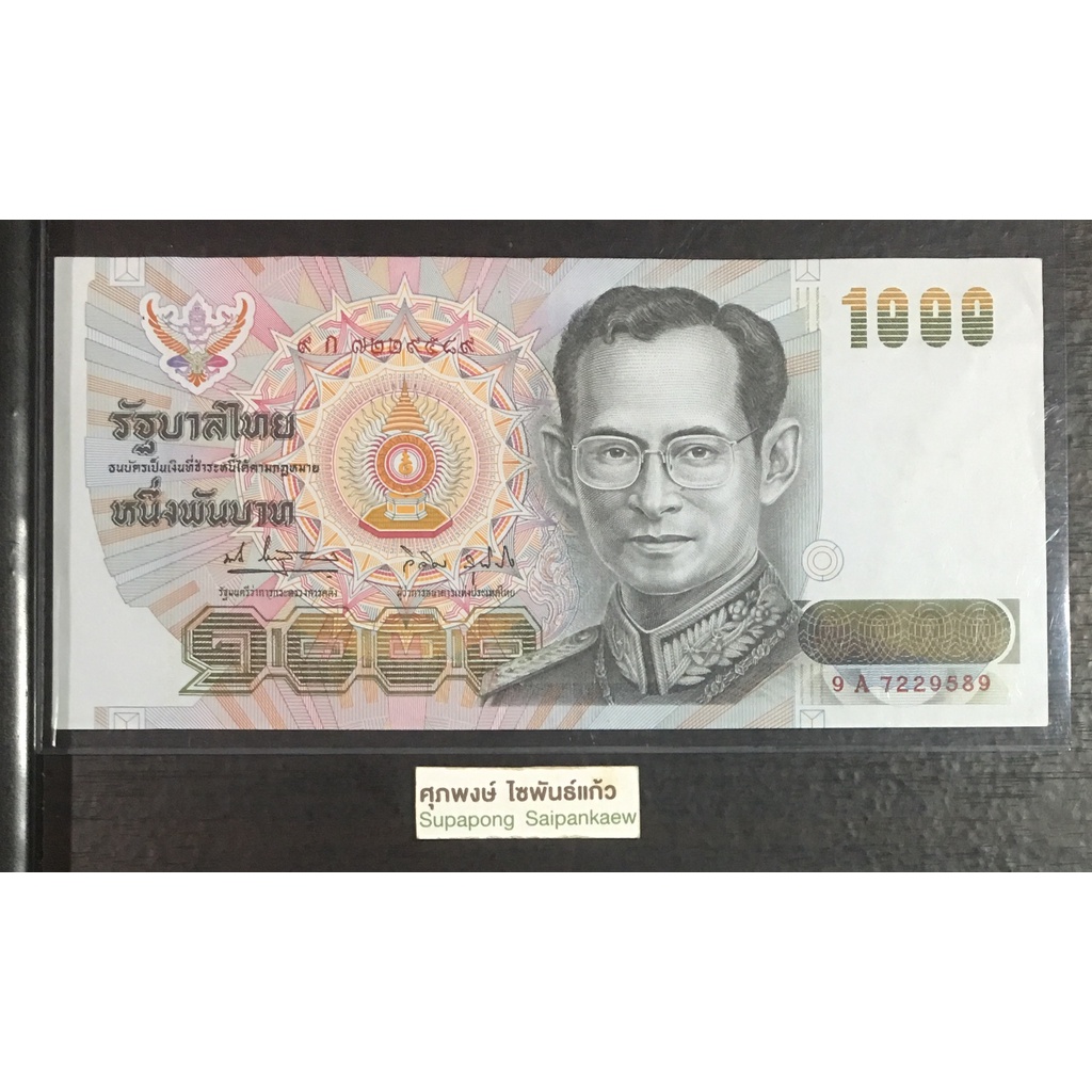 ธนบัตร 1000 แบบ14 ลายน้ำราชินี สภาพ UNC ไม่ผ่านการใช้งาน