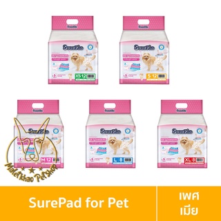 [MALETKHAO] SurePad (ชัวร์แพด) Pet Diapers ผ้าอ้อมสุนัข สุนัขเพศเมีย