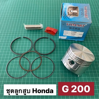 ลูกสูบ แหวน ฮอนด้า G200 สูบตั้ง ของเทียม อย่างดี STD SIZE 020 040 060 ลูกสูบ Honda