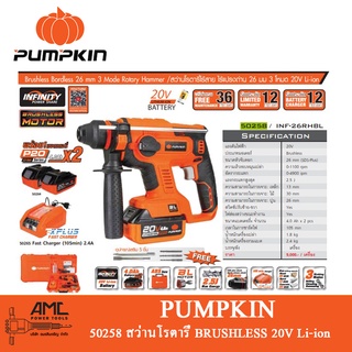 Pumpkin สว่านโรตารี่ ไร้สาย มอเตอร์ไร้แปรงถ่าน 26มม. แบต 20V4Ah 2 ก้อน (50258)