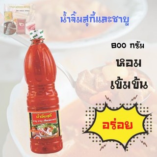 เคแอนด์เอ็น น้ำจิ้มสุกี้และชาบู 800 ก.