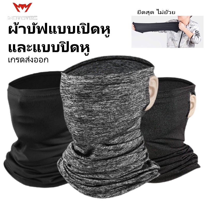 MOTOTEC MT-BU01 BUFF ผ้าบัฟ ผ้าโม่ง กันฝุ่น กันแดด กันรังสียูวี UV ผ้าโพกศรีษะ สำหรับ เล่นกีฬา วิ่ง จักรยาน มอเตอร์ไซด์
