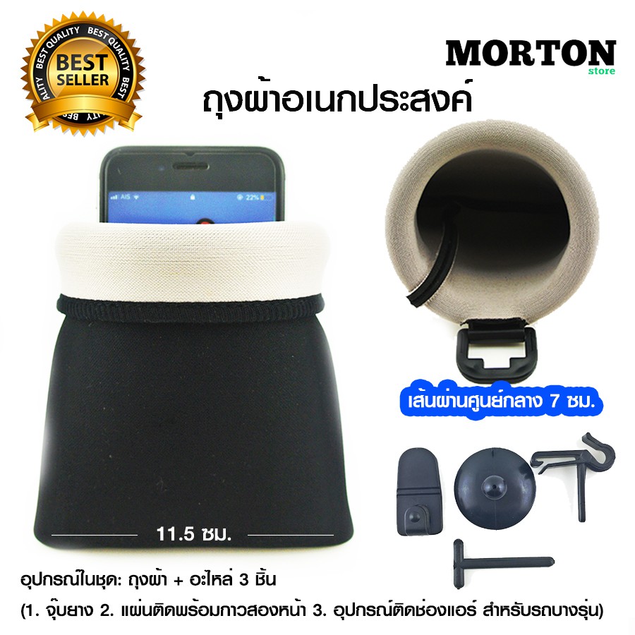 MORTON ถุงใส่ของอเนกประสงค์ ถุงใส่โทรศัพท์มือถือ ที่ใส่ของในรถ MW-084