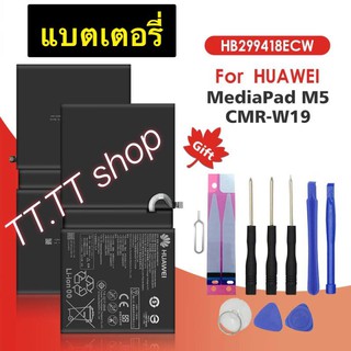 แบตเตอรี่ เดิม สำหรับ Huawei Media Pad M5 CMR-W19 CMR-AL09 HB299418ECW 7500mAh พร้อมชุดถอด+ แผ่นกาวติดแบต