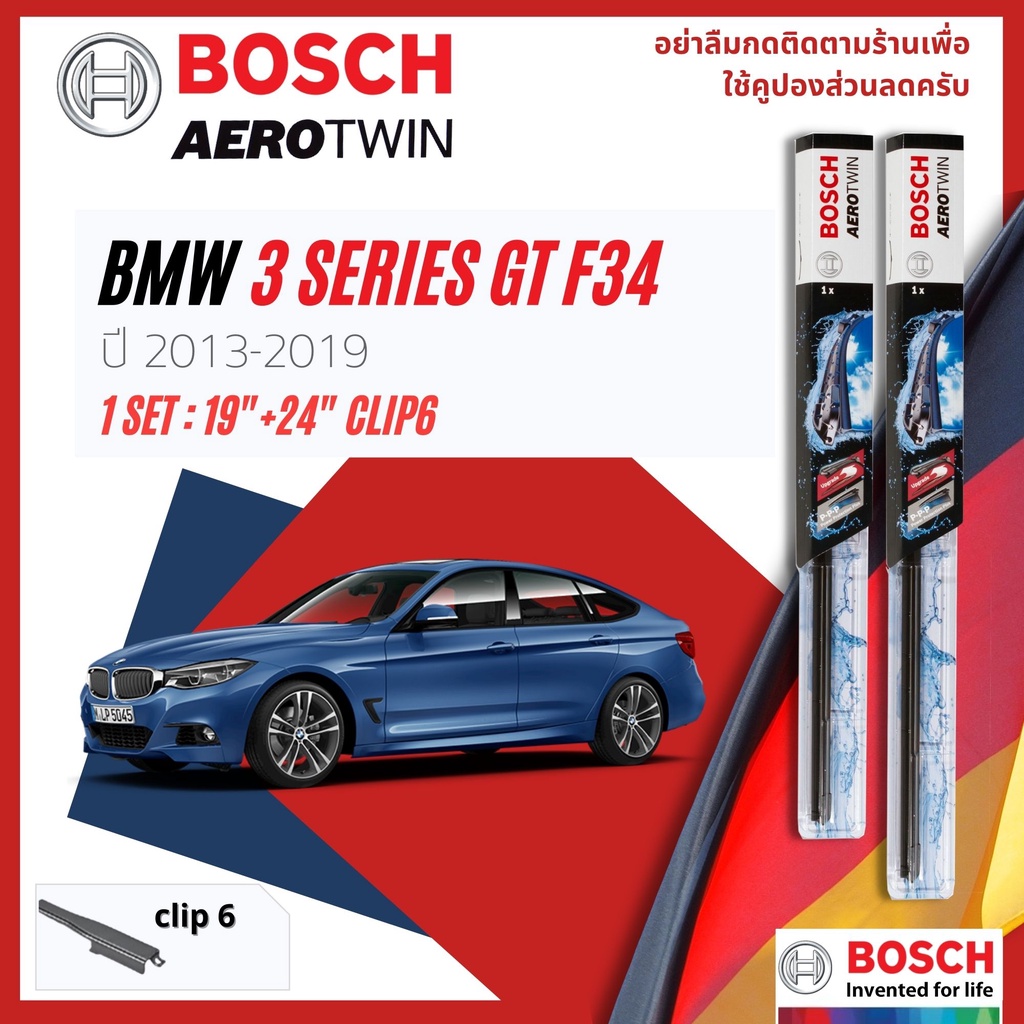 BOSCH AEROTWIN PLUS ใบปัดน้ำฝน คู่หน้า 19+24 Fit 2-2 BMW 3 GT Series Gran Turismo F34 year 2013-2019