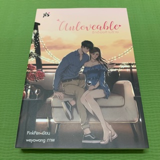 Unloveable รักต้องห้ามร้าย / PinkPen