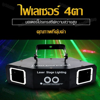 ไฟเลเซอร์ 2 ดวง ไฟเวที KTV แสงเลเซอร์ Line ไฟเลเซอร์ 2ดวง ไฟเลเซอร์ปาร์ตี้ RGB LED Laser Show System