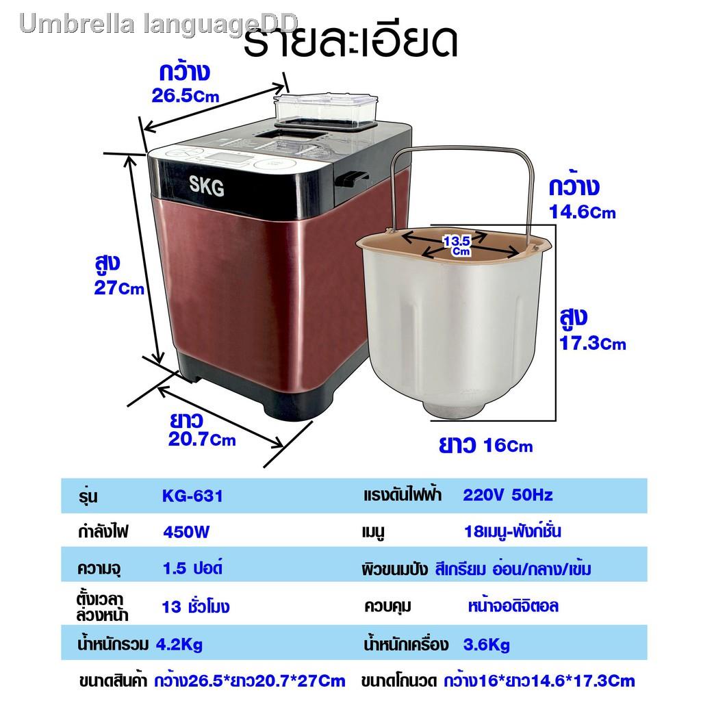 จัดส่งที่รวดเร็ว✐✉♙SKG เครื่องทำขนมปัง 1.5ปอนด์ นวดแป้ง - อบ ในตัว (อัตโนมัติ) ปุ่มกดภาษาไทย รุ่น KG-631 สีทองแดง