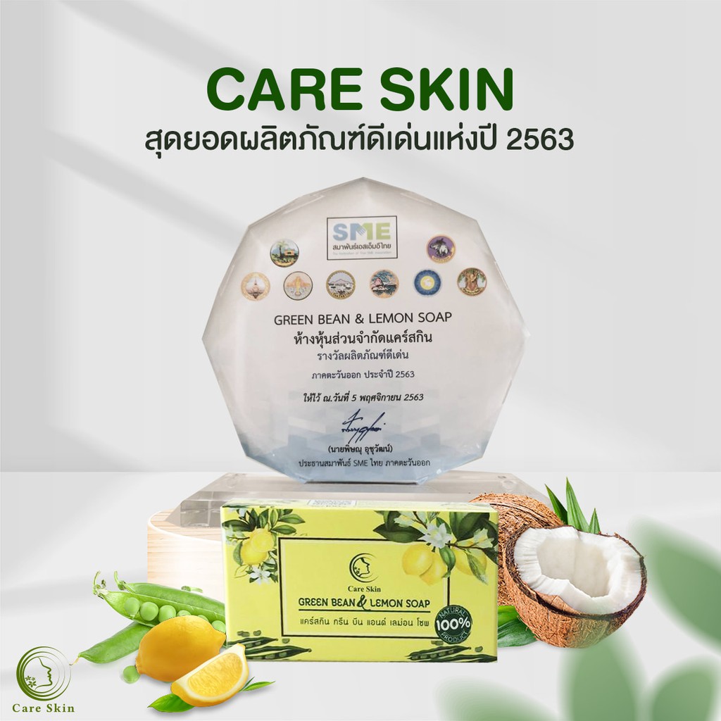 สบู่น้ำมันมะพร้าว สูตรโปรตีนถั่วเขียวมะนาว  :(6 ก้อน ฟรี 1 ก้อน, 12 ก้อน ฟรี 3 ก้อน)