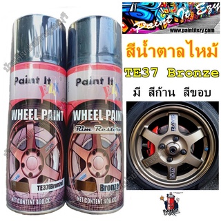 สีสเปรย์ พ่นล้อแม็กซ์ TE37 ปีน้ำตาลไหม้ (ก้าน+ขอบ) Paint It Ezy ขนาด 400 cc.