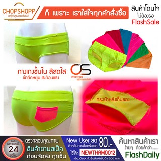 กางเกงชั้นในหญิงสีสดใส กางเกงในสีสด กกนสีสดใส  [รองรับเอว 24"-34"] พร้อมส่ง[COD] #flashdaily