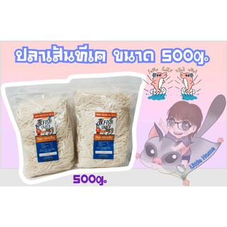 ปลาเส้นทีเค 500g. สำหรับสัตว์เลี้ยง