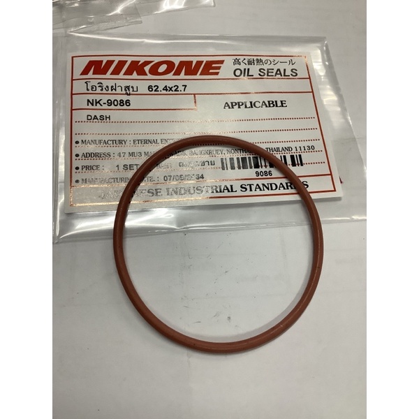 โอริงฝาสูบรุ่น แดช dash