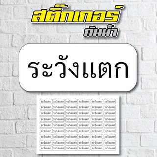 STICKER สติ้กเกอร์กันน้ำ (ระวังแตก) 54 ดวง 1แผ่น [รหัส A-0013]