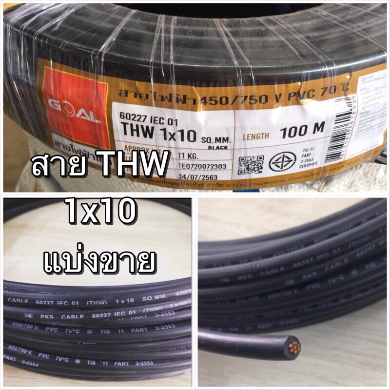 สายเดี่ยว สายทองแดง THW 1×10/THW1x16/THW1x25/THW1x35 SQ.MM สายเบอร์ 10/16/25/35 สายกราวด์ แบ่งขาย ใส่จำนวน 3 เมตรขึ้นไป ราคา ถูกที่สุด ดีลบีเคเค แกลเลอรีภาพที่ 2