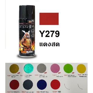 สีสเปรย์ซามูไร SAMURAI Y279 สีแดง Red