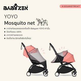 🔥จัดส่งฟรี🔥 Babyzen YOYO mosquito net ตาข่ายกันแมลง