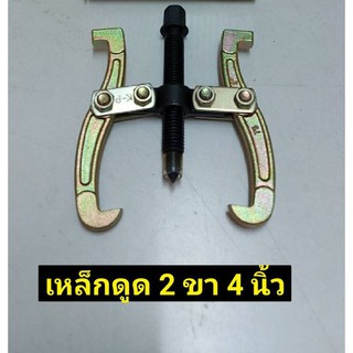 K.P. เหล็กดูด 2 ขา 4 นิ้ว