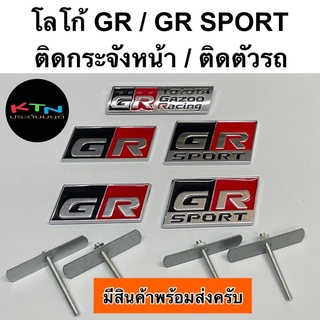 โลโก้ GR / GR SPORT ติดกระจังหน้า ติดตัวรถ มี2แบบครับ ( m3 toyota โตโยต้า จีอาร์ logo plate )