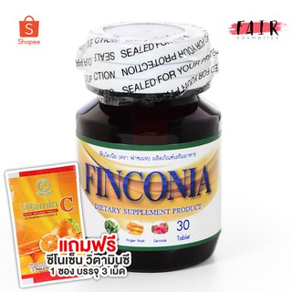 Fazmet Finconia ฟาซเมท ฟินโคเนีย กระชายและพลูคาว[30 เม็ด] แถมฟรี ซีโนเซน วิตามินซี 1 ซอง 3 เม็ด