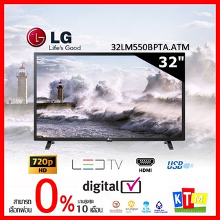 ทีวี LG ขนาด 32 นิ้ว รุ่น 32LM550BPTA.ATM HD LED Digital TV