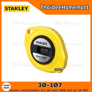 STANLEY เทปวัดสายโลหะ ยาว 30 เมตร (100 ฟุต) รุ่น 34-107